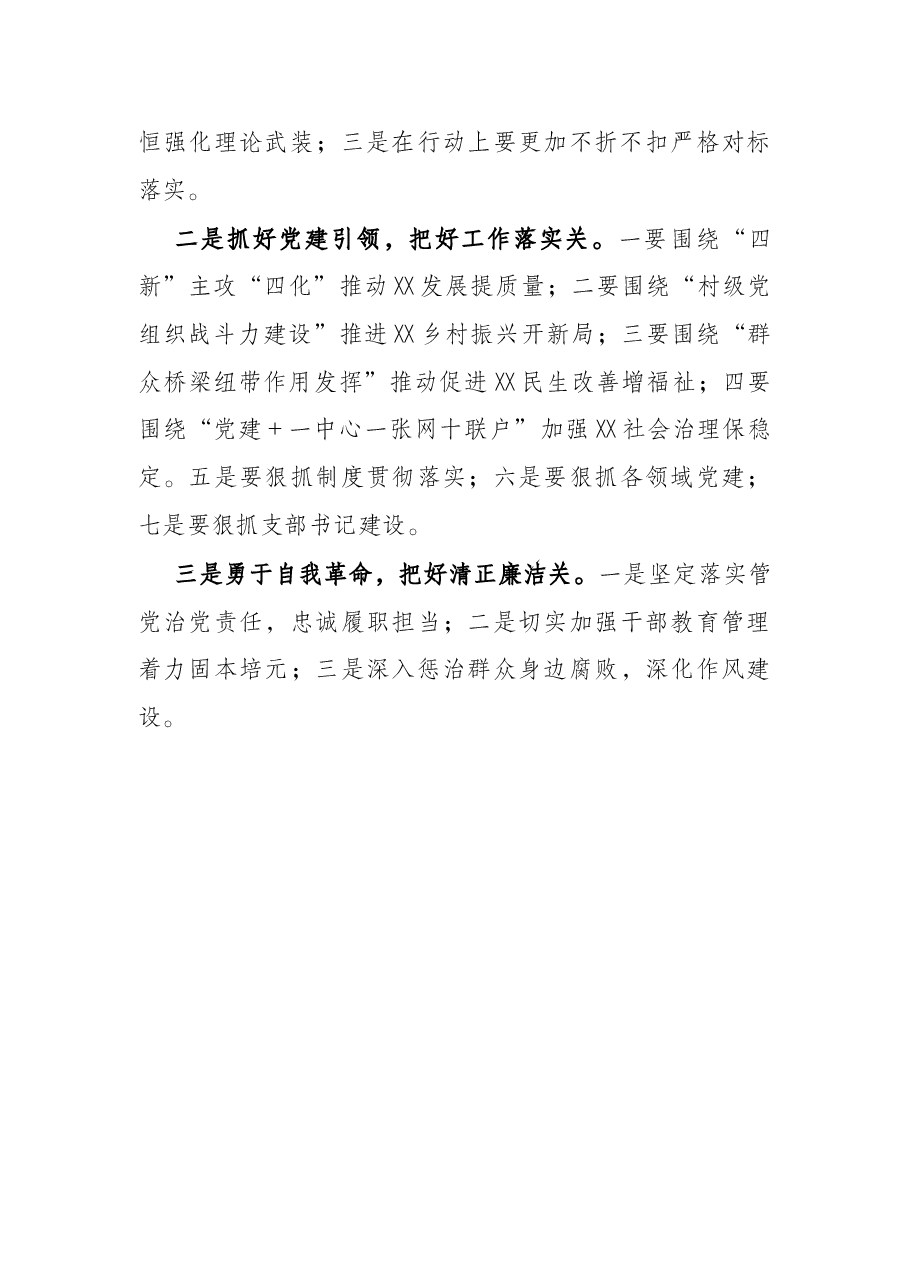 关于X镇2021年度党组织书记抓党建工作述职评议的开展情况报告.docx，第4页预览