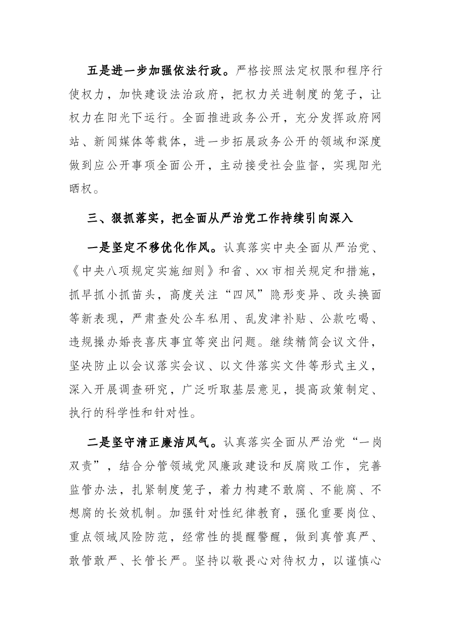 副县长2021年度落实全面从严治党“一岗双责”的情况报告.docx,第4页预览