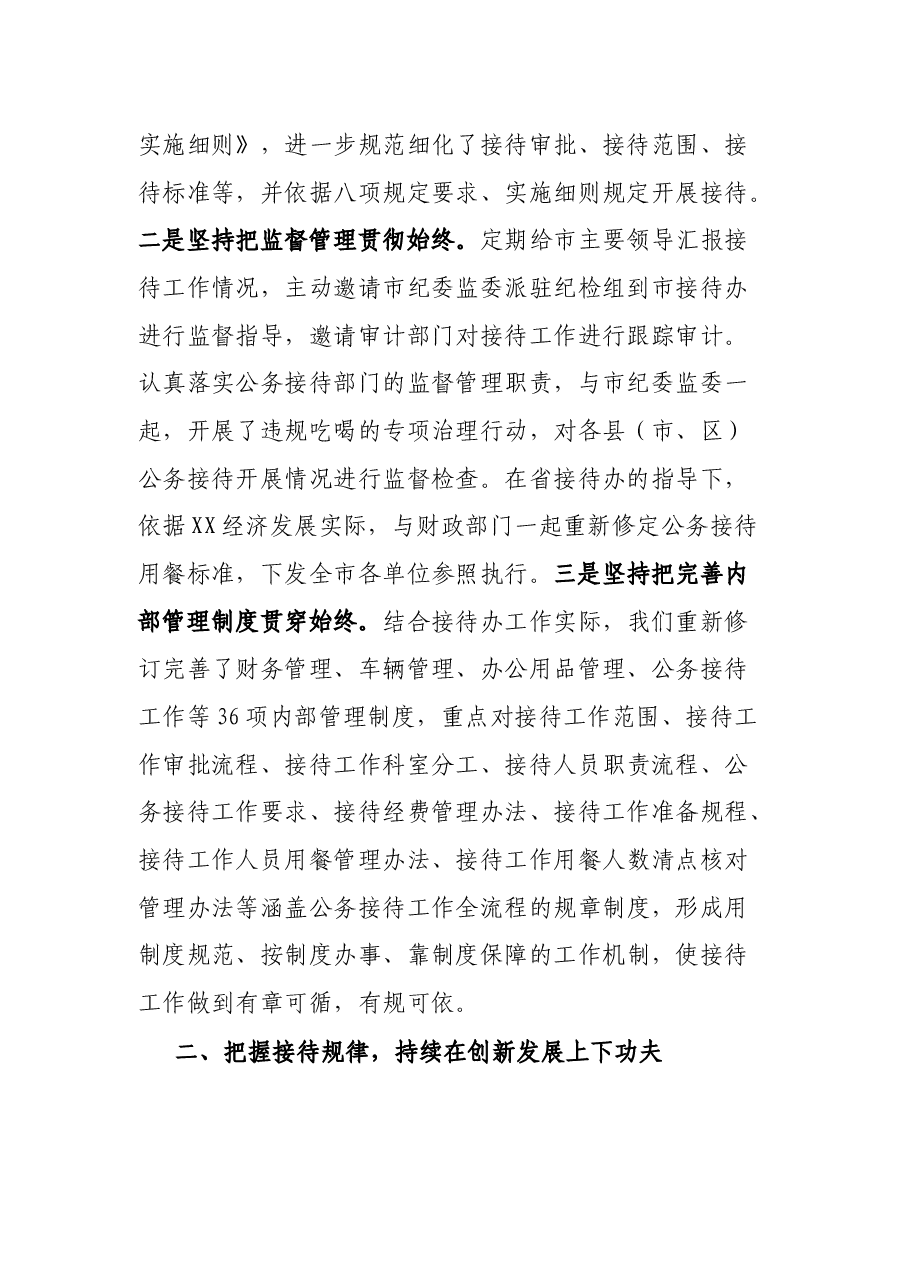 某市接待办工作开展情况报告.docx,第2页预览