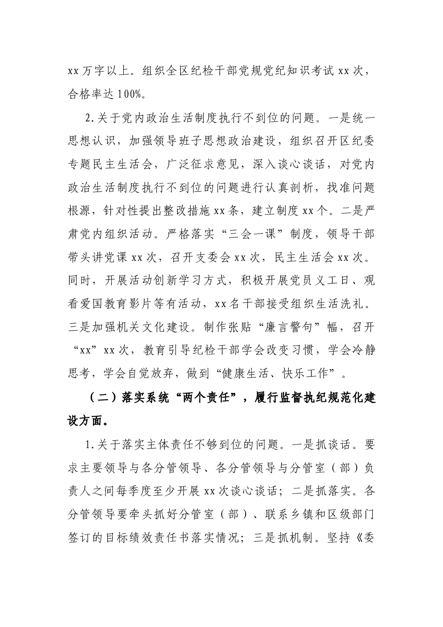X区纪委巡察反馈问题整改情况报告.docx,第3页预览