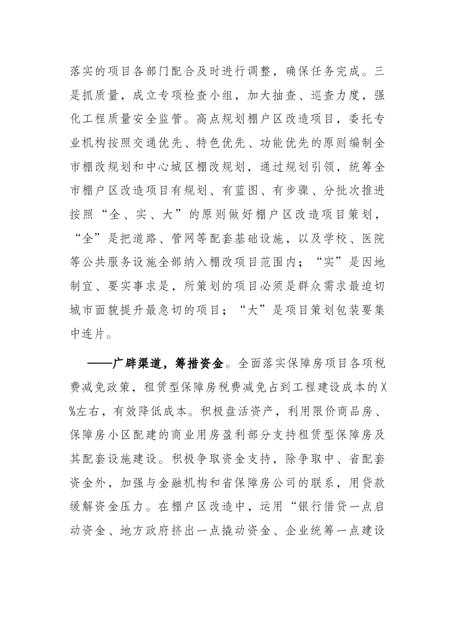 市政府考察组外出考察报告.docx,第3页预览