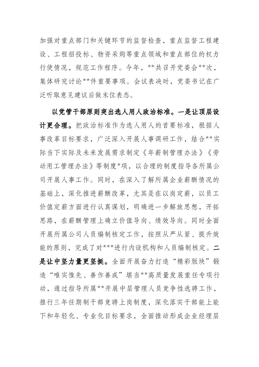 党内政治生态建设自查总结报告.docx,第4页预览