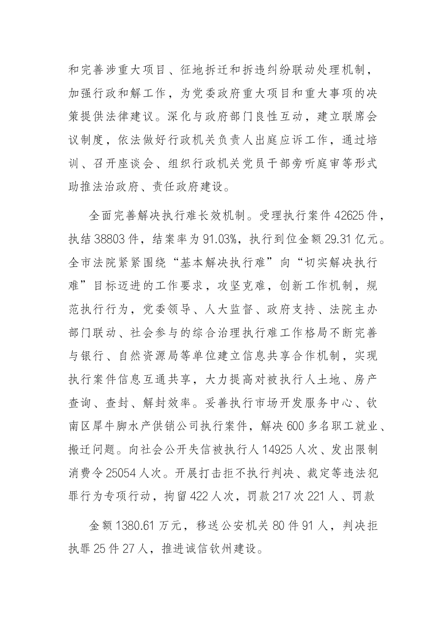 钦州市中级人民法院工作报告.docx,第4页预览