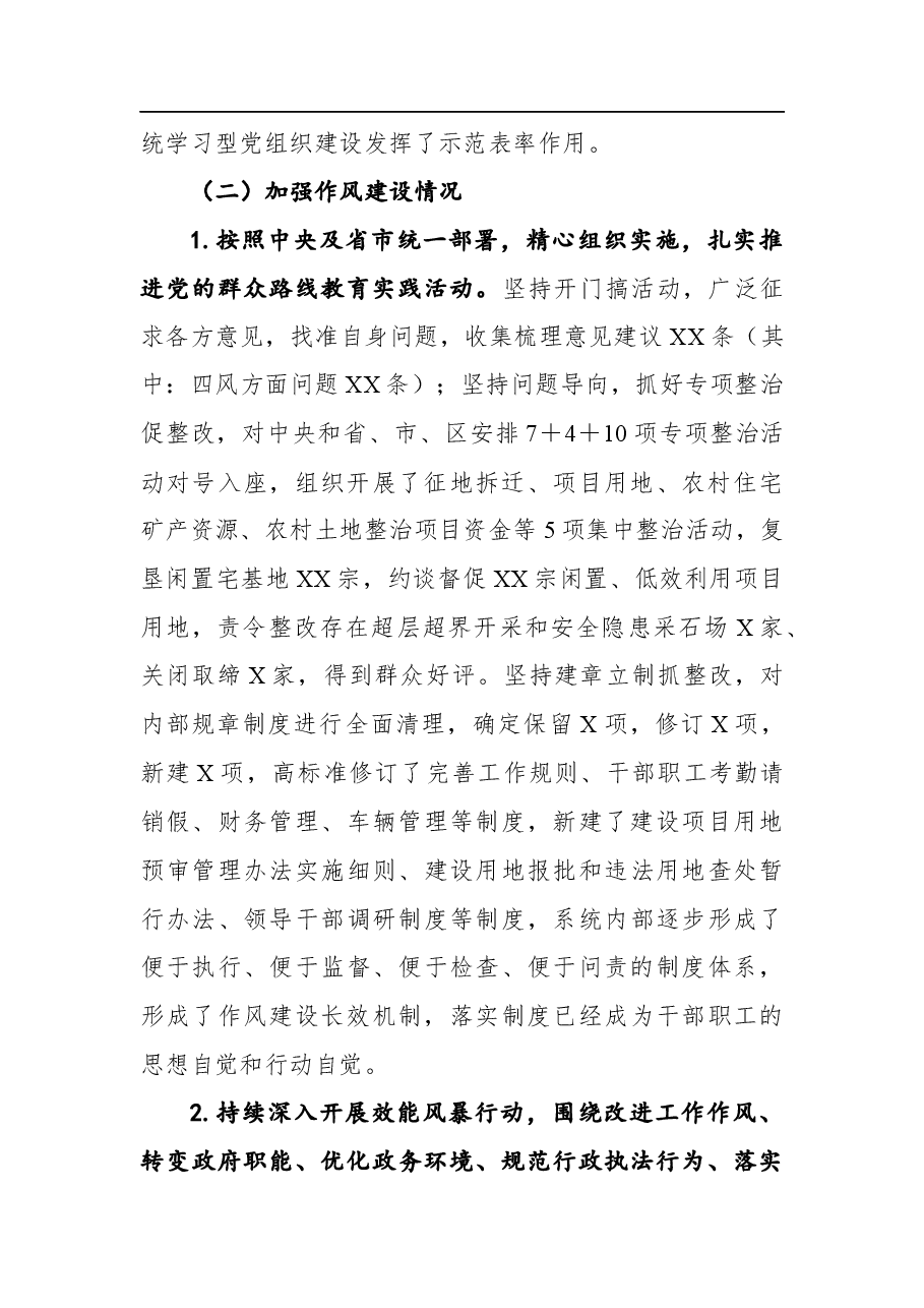 国土资源局党建工作自查报告.docx,第2页预览