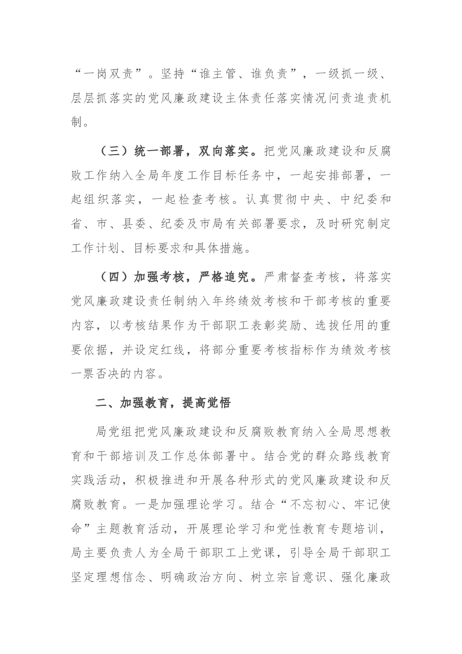 局党组履行党风廉政建设主体责任工作报告.docx,第2页预览