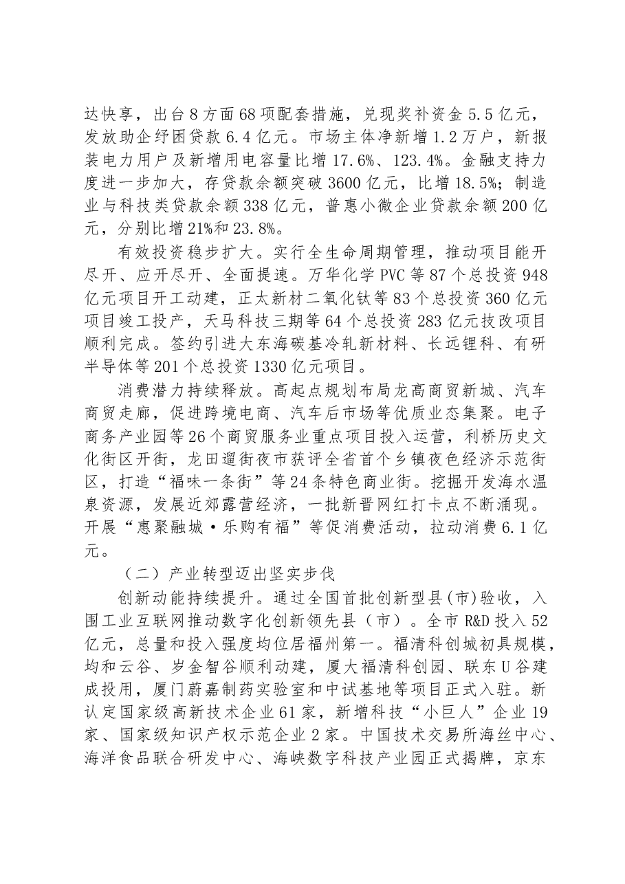福清市2023年政府工作报告.docx,第2页预览