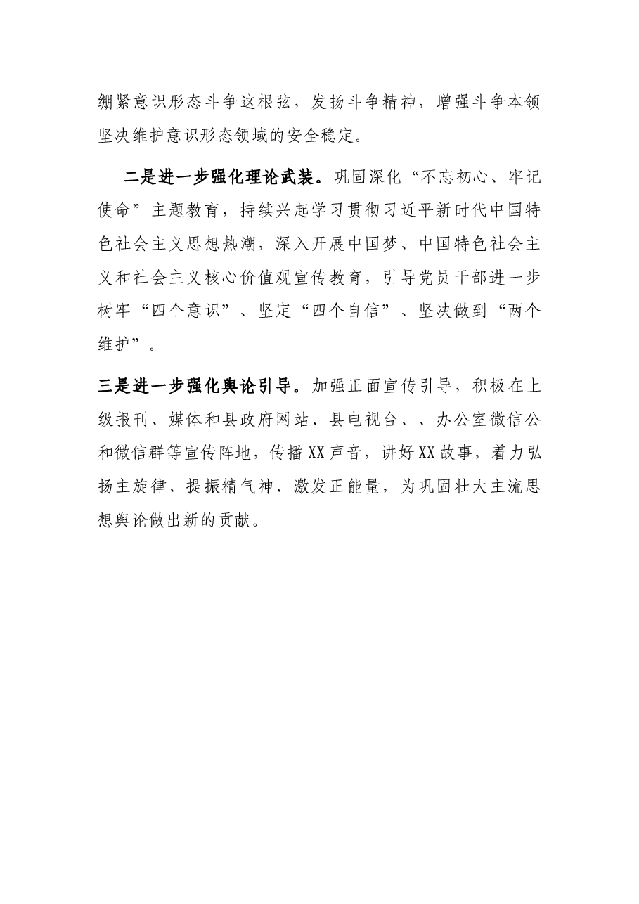 县政府办公室落实意识形态工作责任制情况自查报告.docx,第4页预览