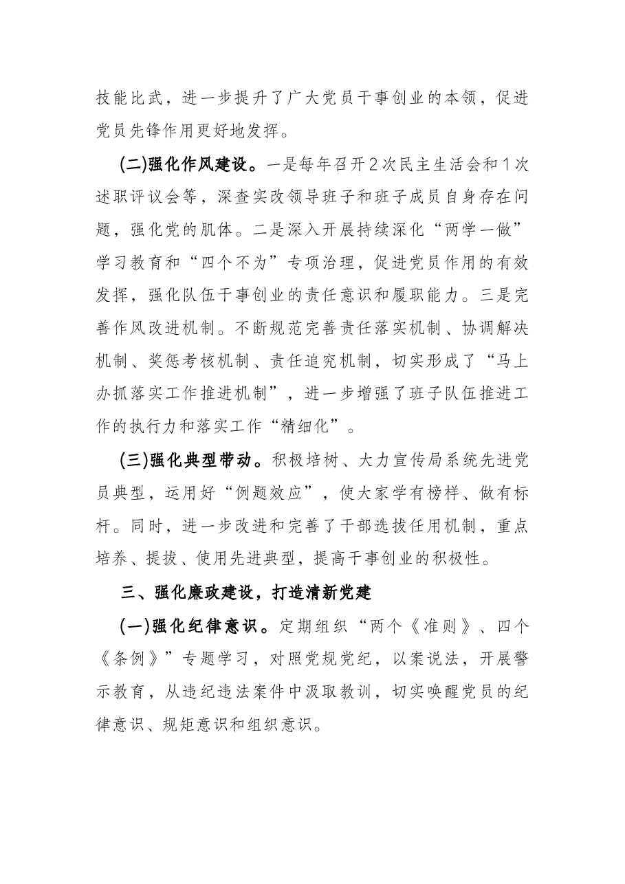 市城管局全面党工作情况报告.docx,第3页预览