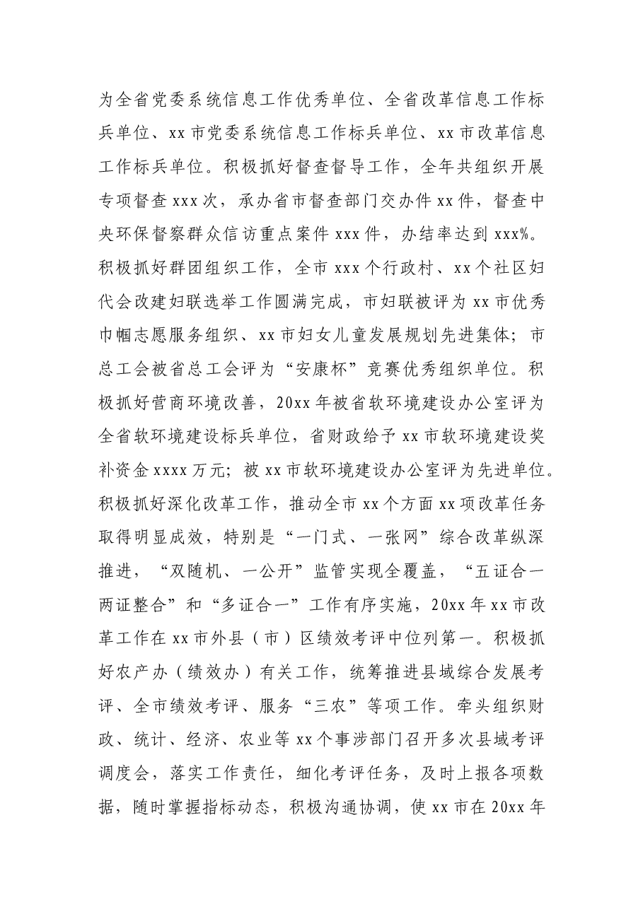 (5篇)现实表现、工作实绩报告汇编.docx,第3页预览