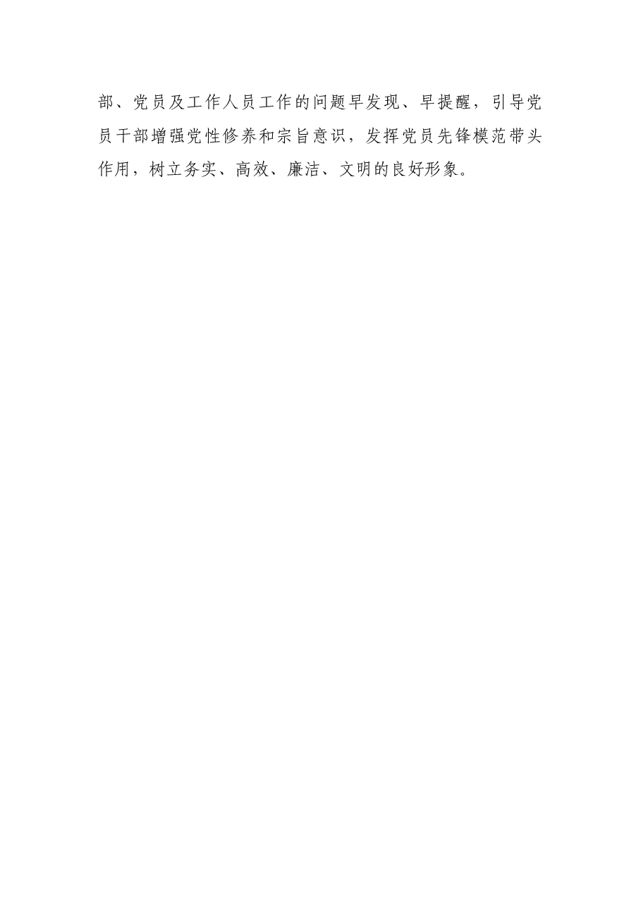 社区党支部党内政治生活监督检查开展情况自查报告.docx,第3页预览
