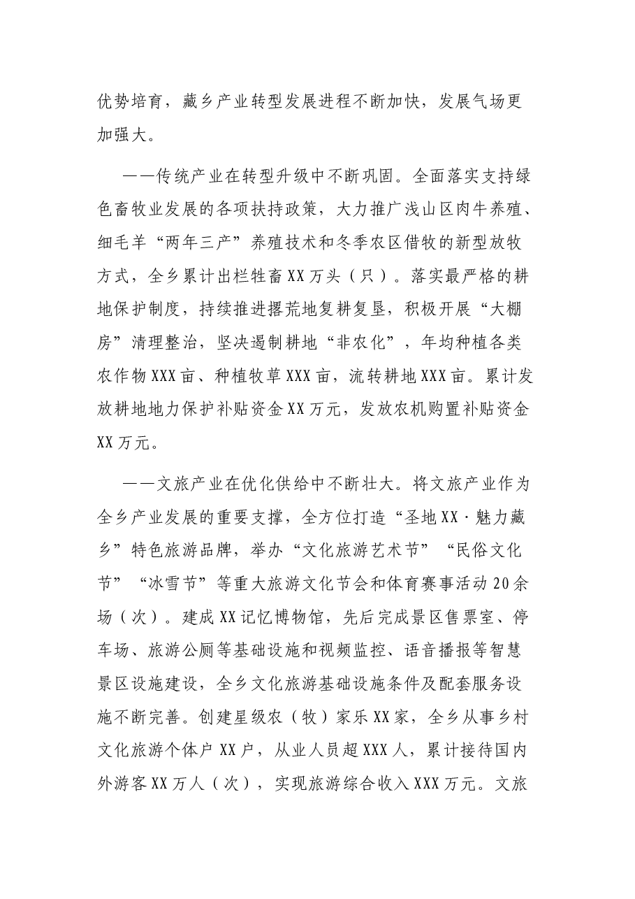 2021年乡镇换届政府工作报告.docx,第4页预览