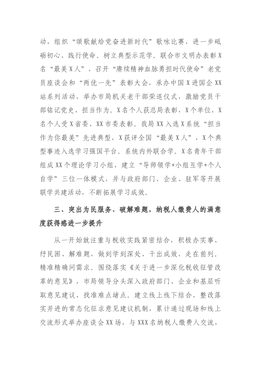 市税务局党史学习教育自查评估报告.docx,第3页预览