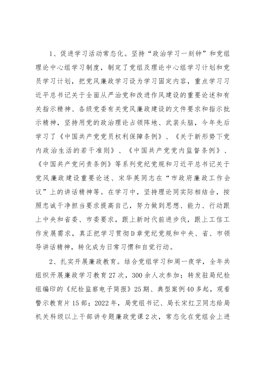 2022年落实全面从严治党主体责任和党风廉政建设情况报告.docx,第3页预览