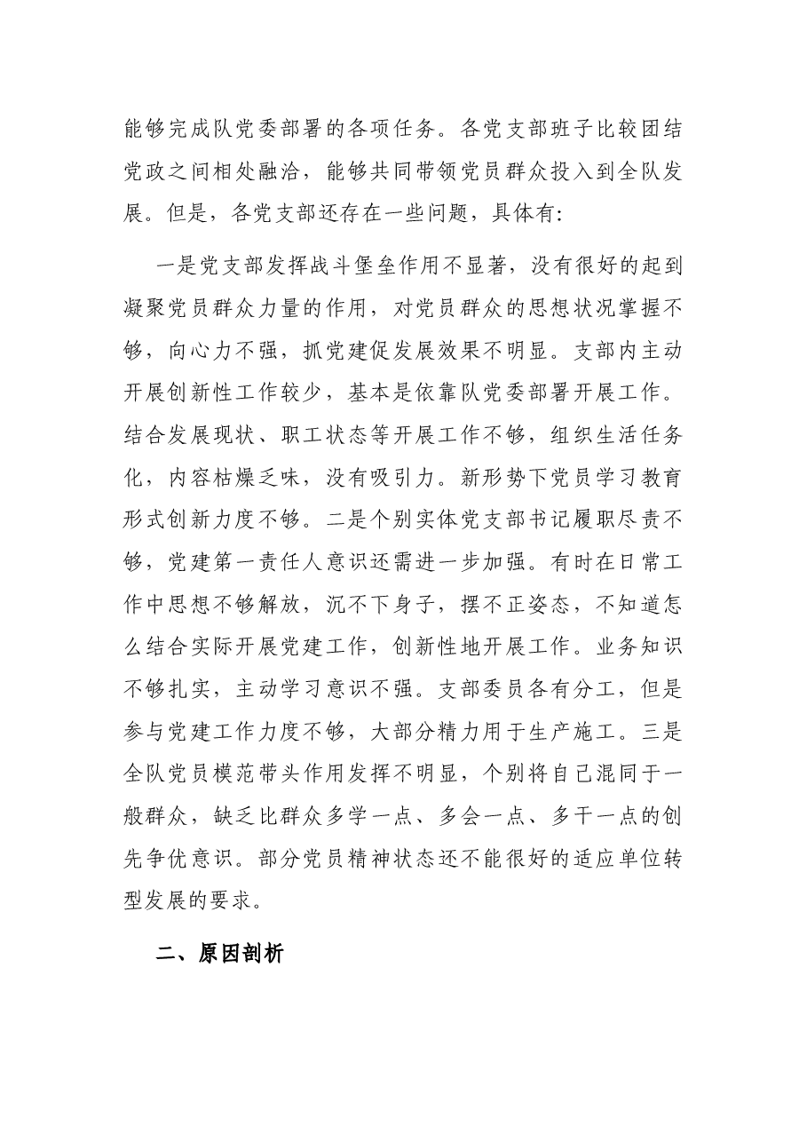 党支部党建与业务工作融合方面存在的问题研究报告.docx,第2页预览