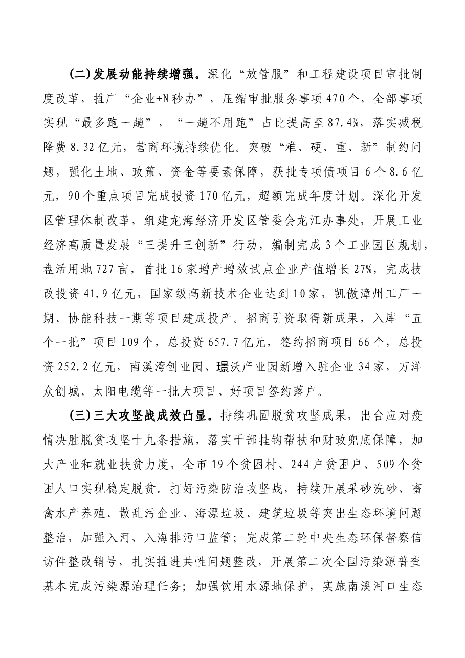 市2021年政府工作报告.docx,第3页预览