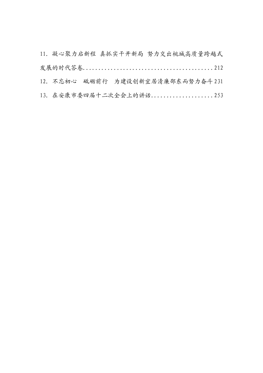 (13篇)2021年县市党代会报告汇编.docx,第2页预览