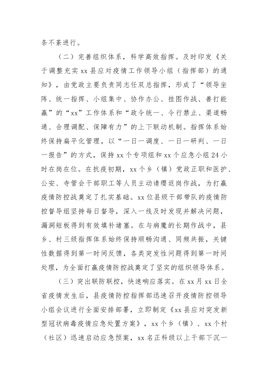 县疫情防控工作情况报告.docx,第4页预览
