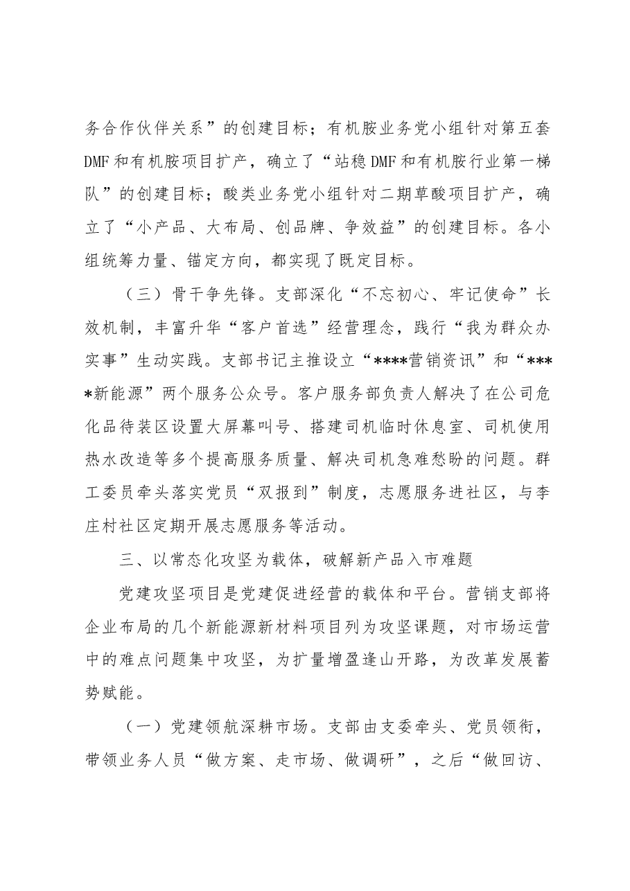党建引领“双融双促”机制推动产销工作情况报告.docx,第4页预览