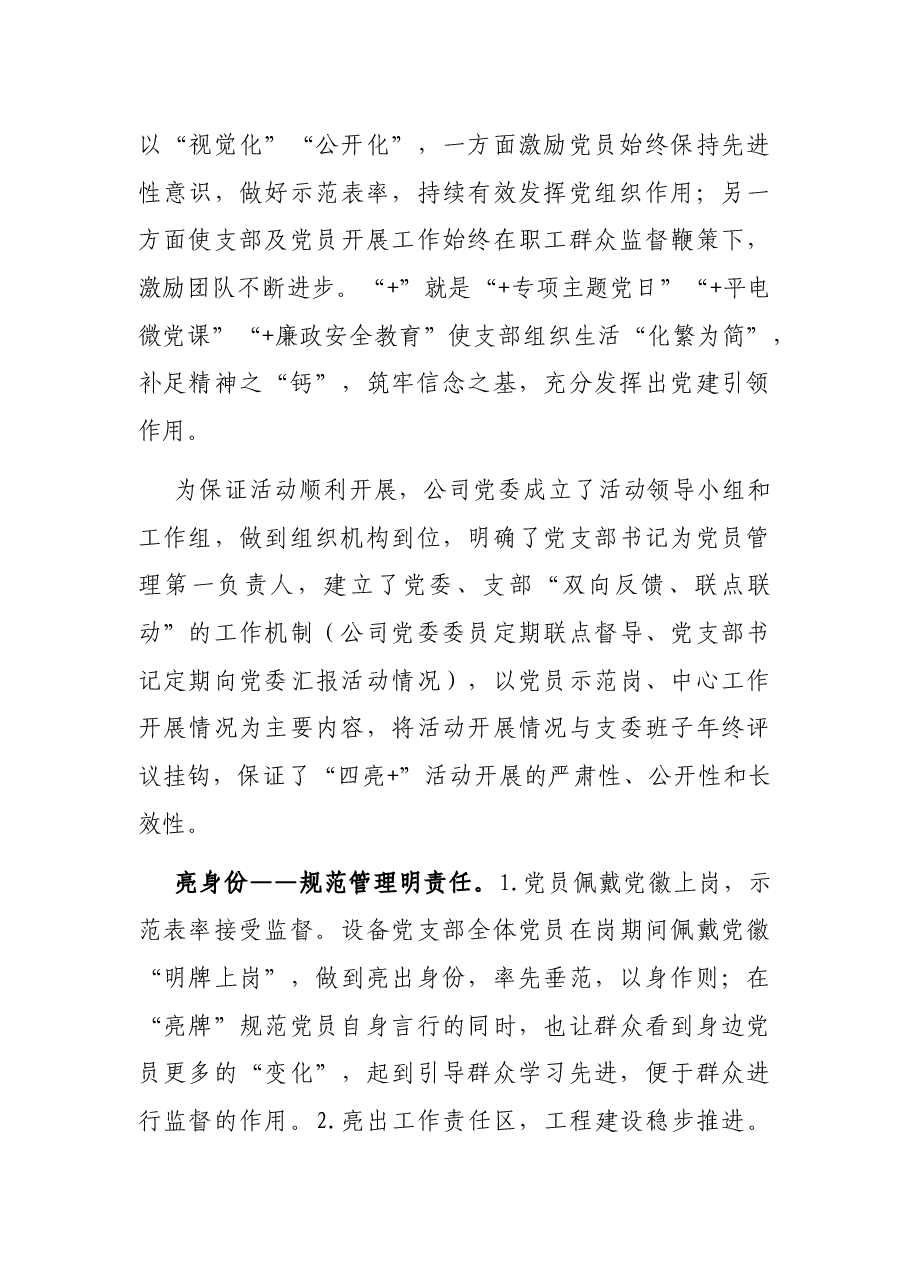 加强重点工程建设中党员教育管理——国企党建工作报告.docx,第3页预览