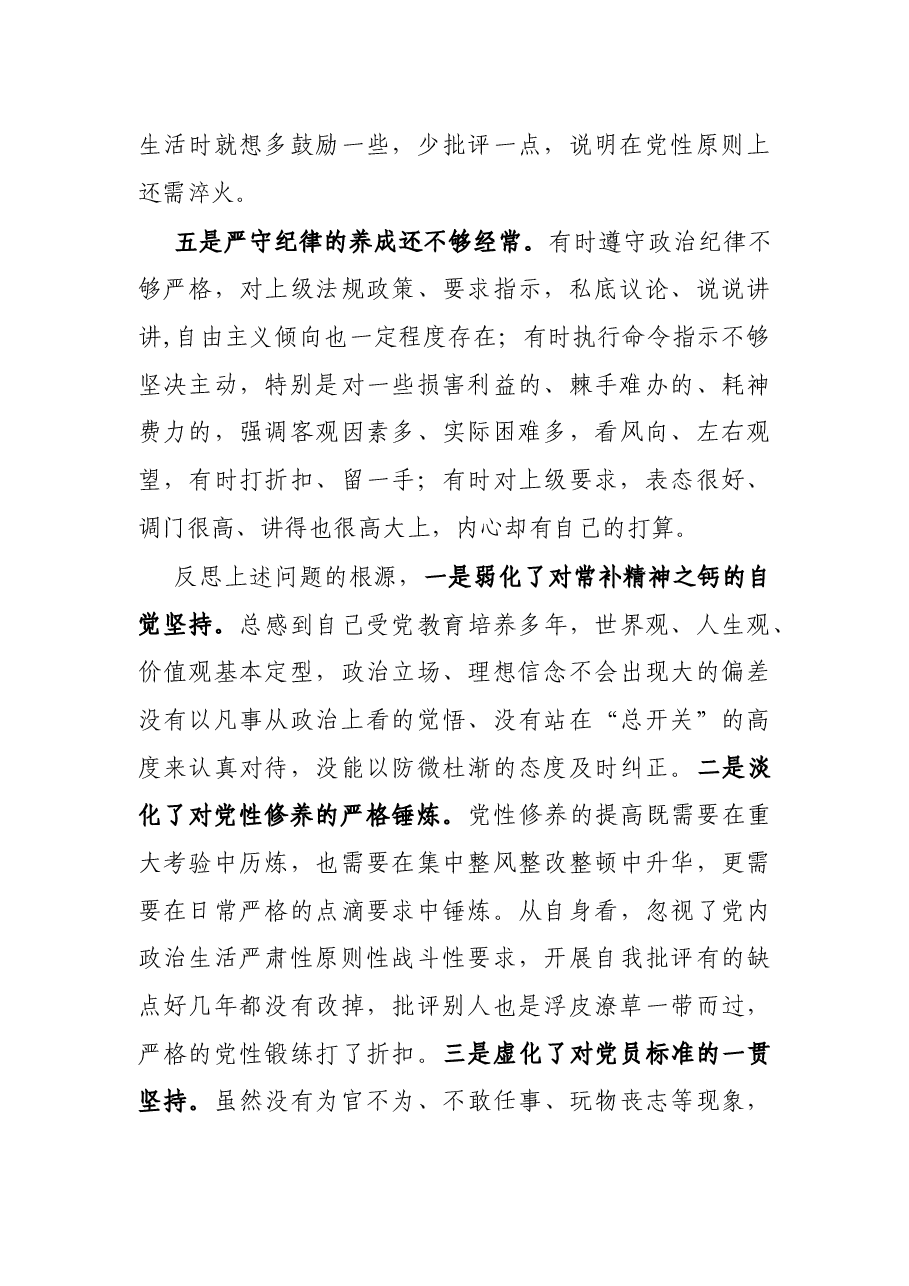 领导干部政治建设个人自查报告.docx,第4页预览