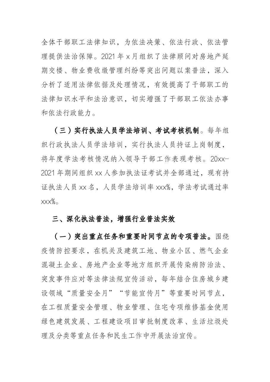 五年普法履职评议自评报告(20XX-2021年)(局机关).docx,第3页预览