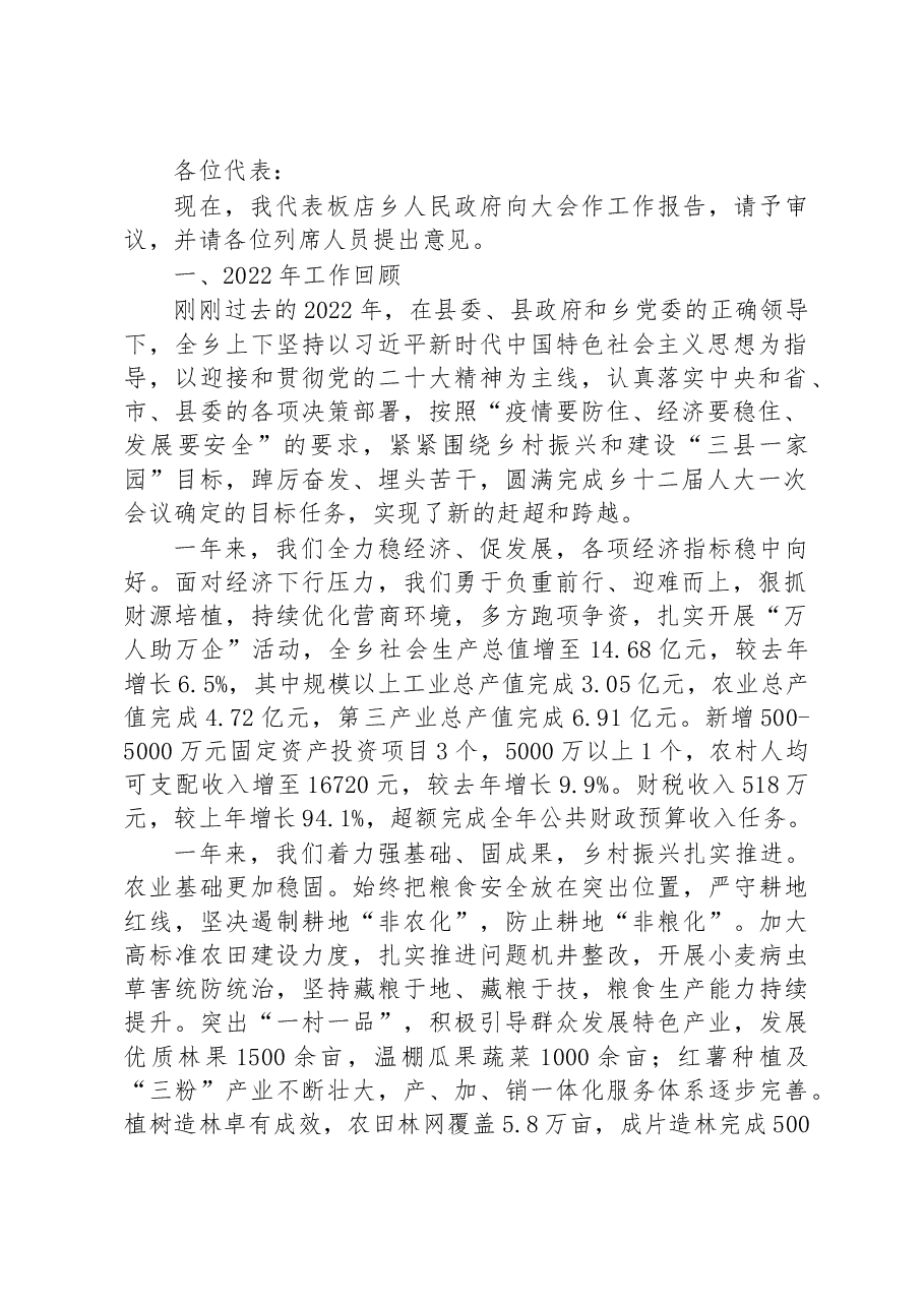 (18篇)2023年乡政府工作报告汇编.docx,第2页预览