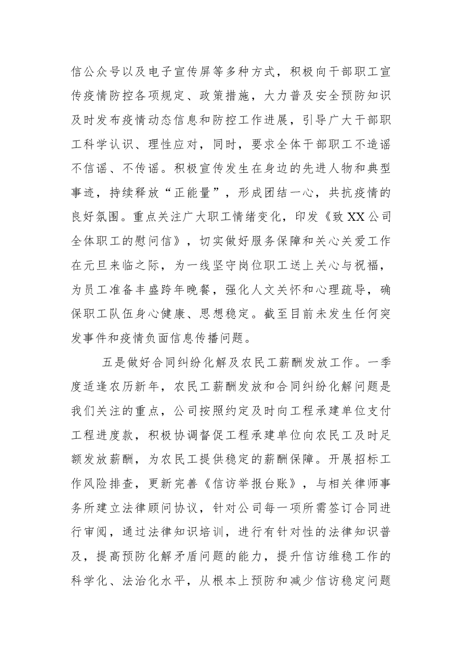 国企信访维稳工作情况报告.docx,第3页预览