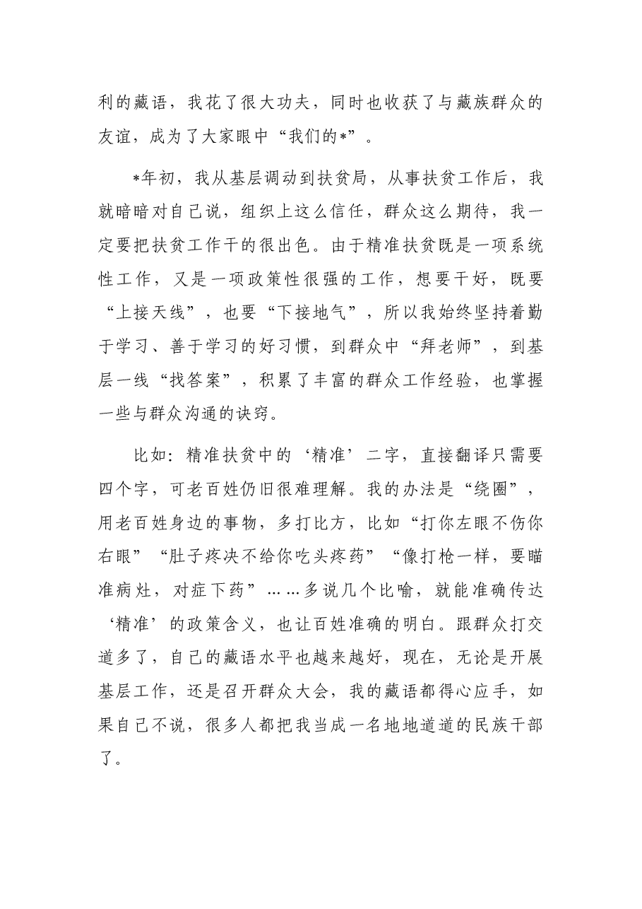 X同志先进事迹巡回报告.docx,第2页预览
