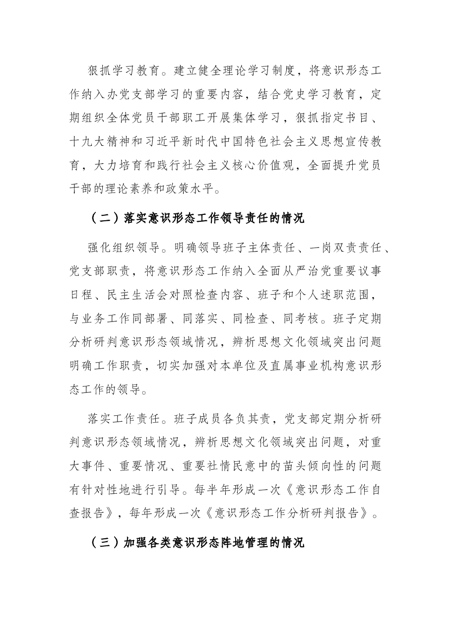 区委编办2021年意识形态责任制落实情况报告.docx,第2页预览