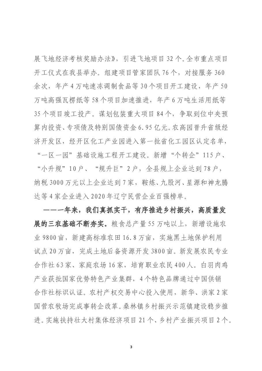 2021年政府工作报告.doc,第3页预览