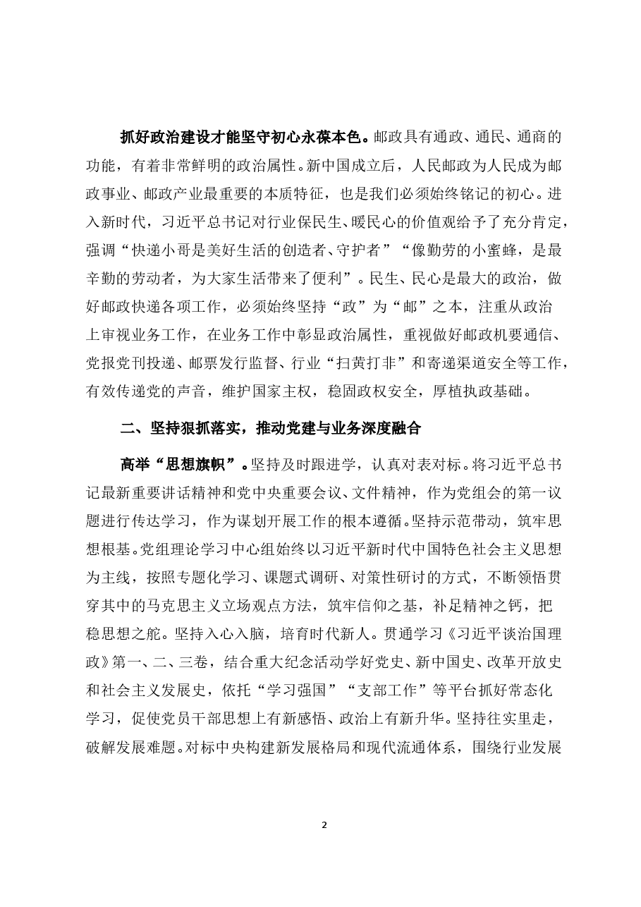 政治机关建设工作报告:锻造“忠专实”干部队伍.doc,第2页预览
