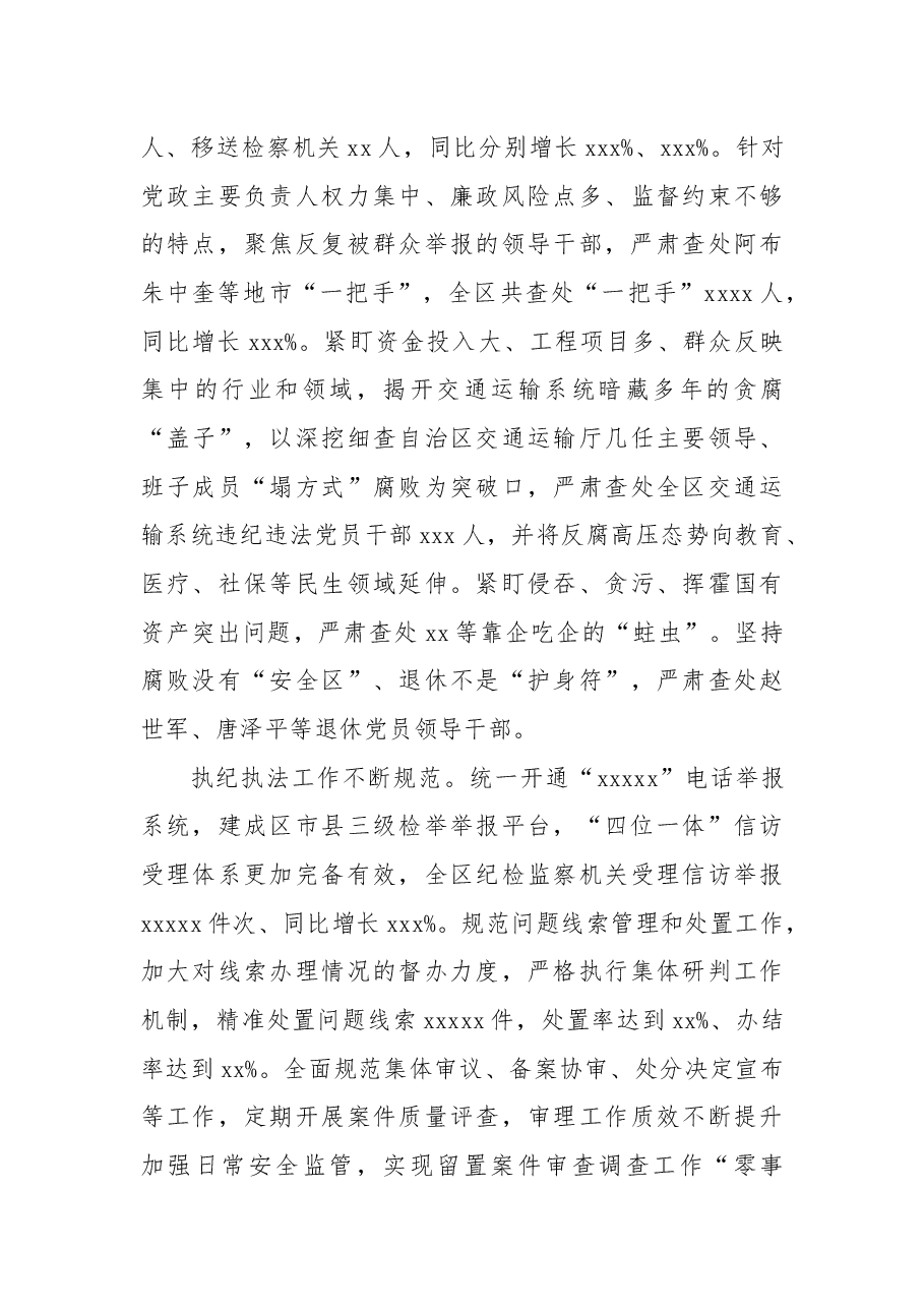 在党代会上的纪委工作报告.docx,第4页预览