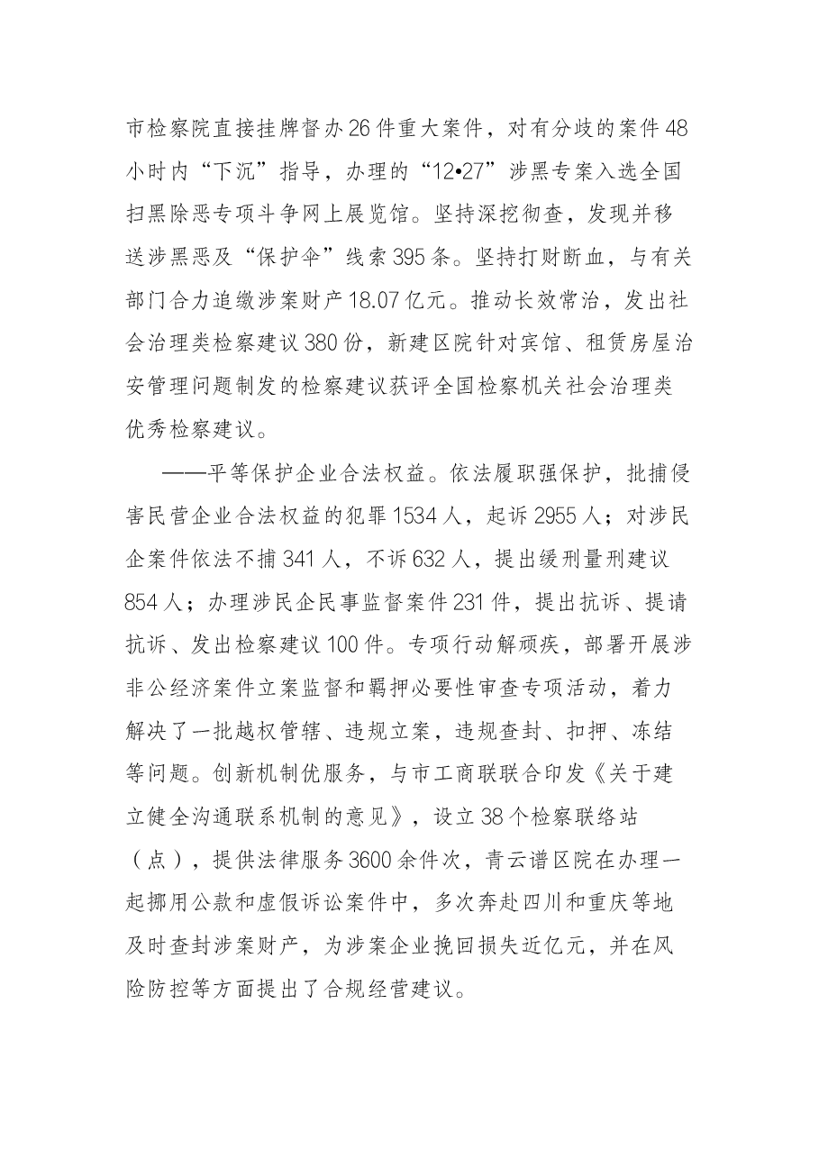 在南昌市第十六届人民代表大会第一次会议上南昌市人民检察院工作报告.docx，第4页预览