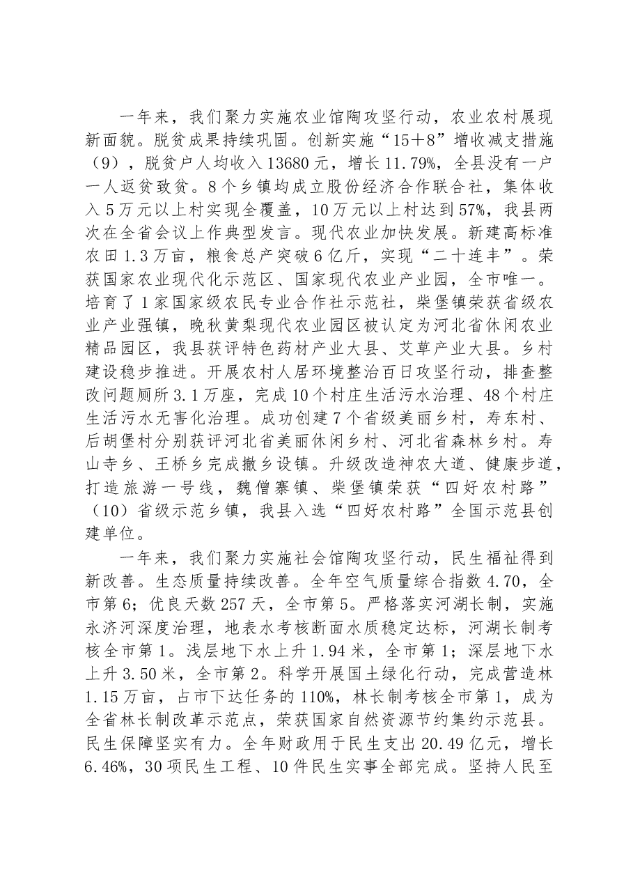 馆陶县2023年政府工作报告.docx,第3页预览