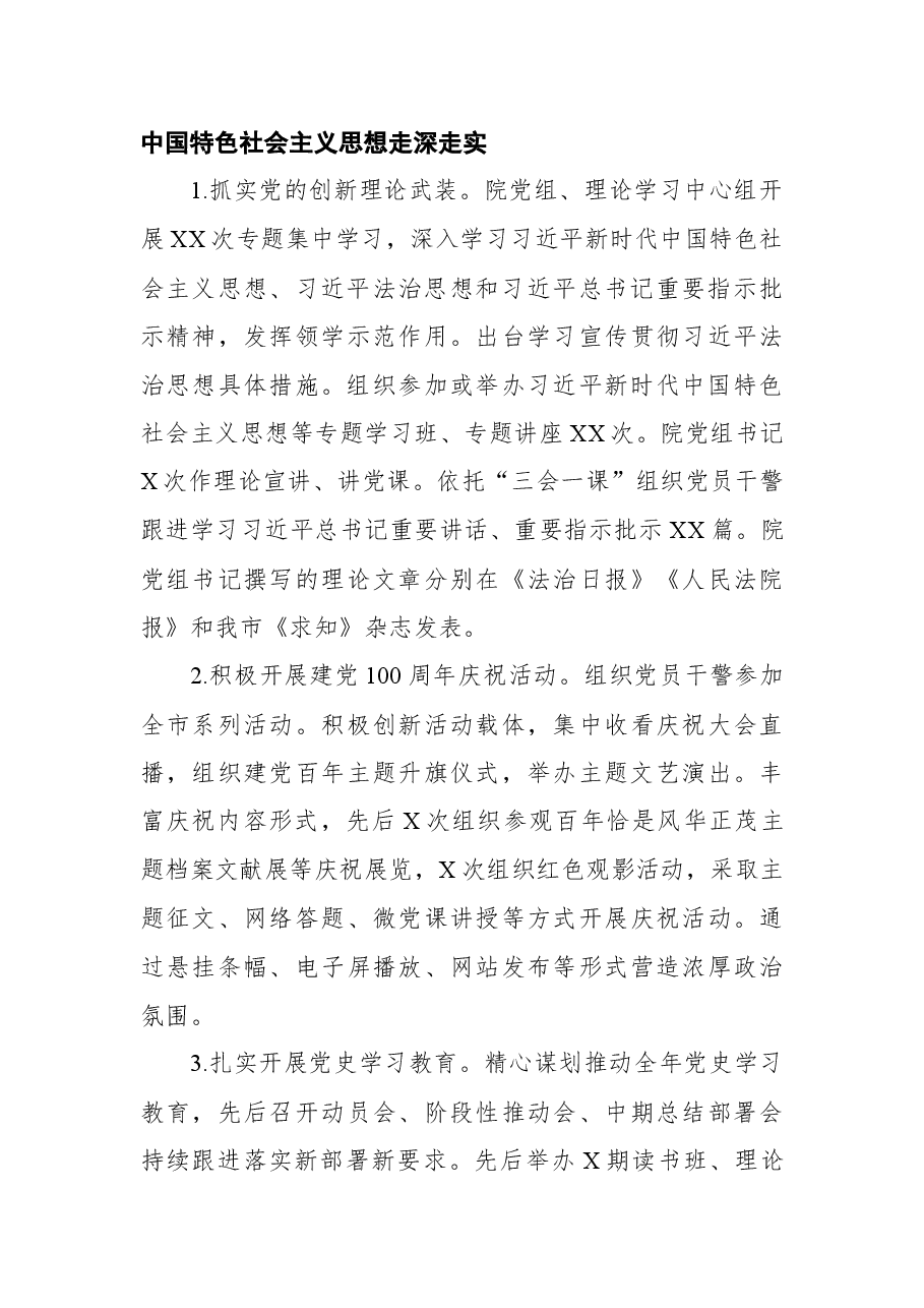 法院党组2021年落实全面从严治党主体责任情况报告.docx,第3页预览
