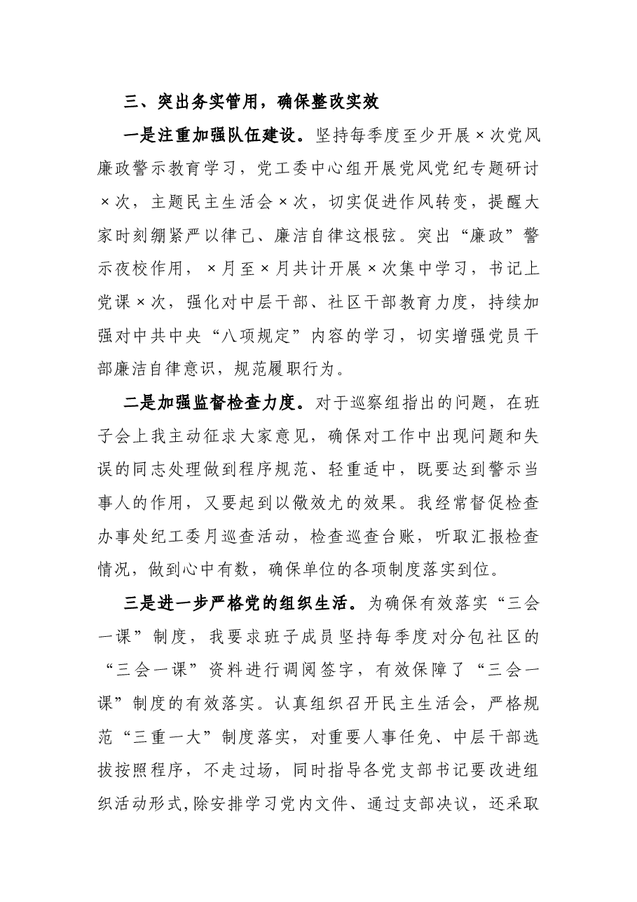 街道办事处抓巡察整改落实情况情况报告.docx,第4页预览