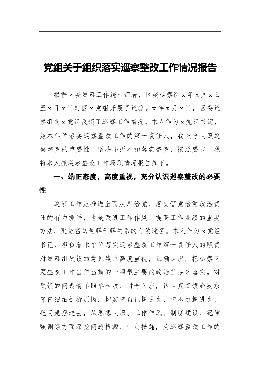 (6篇)关于察组反馈意见整改情况的报告汇编.docx,第2页预览