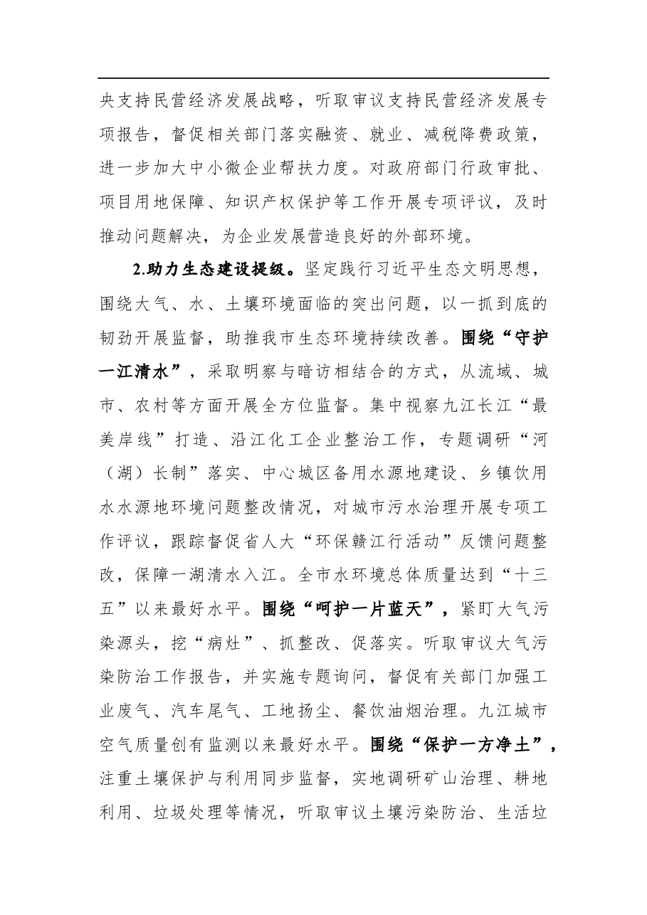 九江市人大常委会工作报告.docx,第3页预览