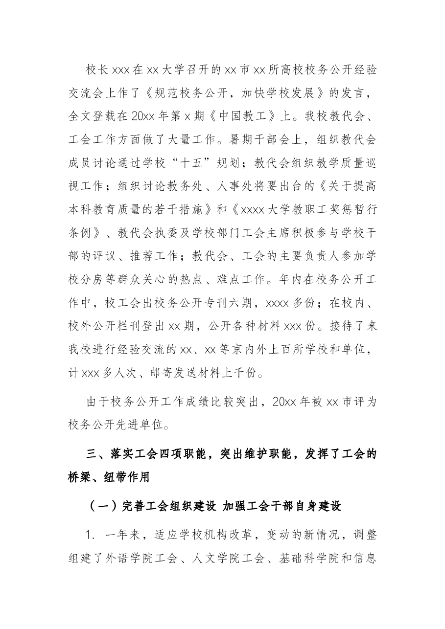 教代会、工代会工作报告（高校）.docx，第3页预览