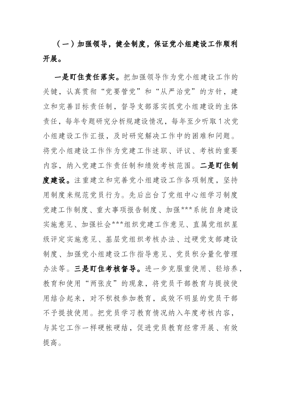 某局2021年度书记抓党建突破项目结项报告.docx,第2页预览