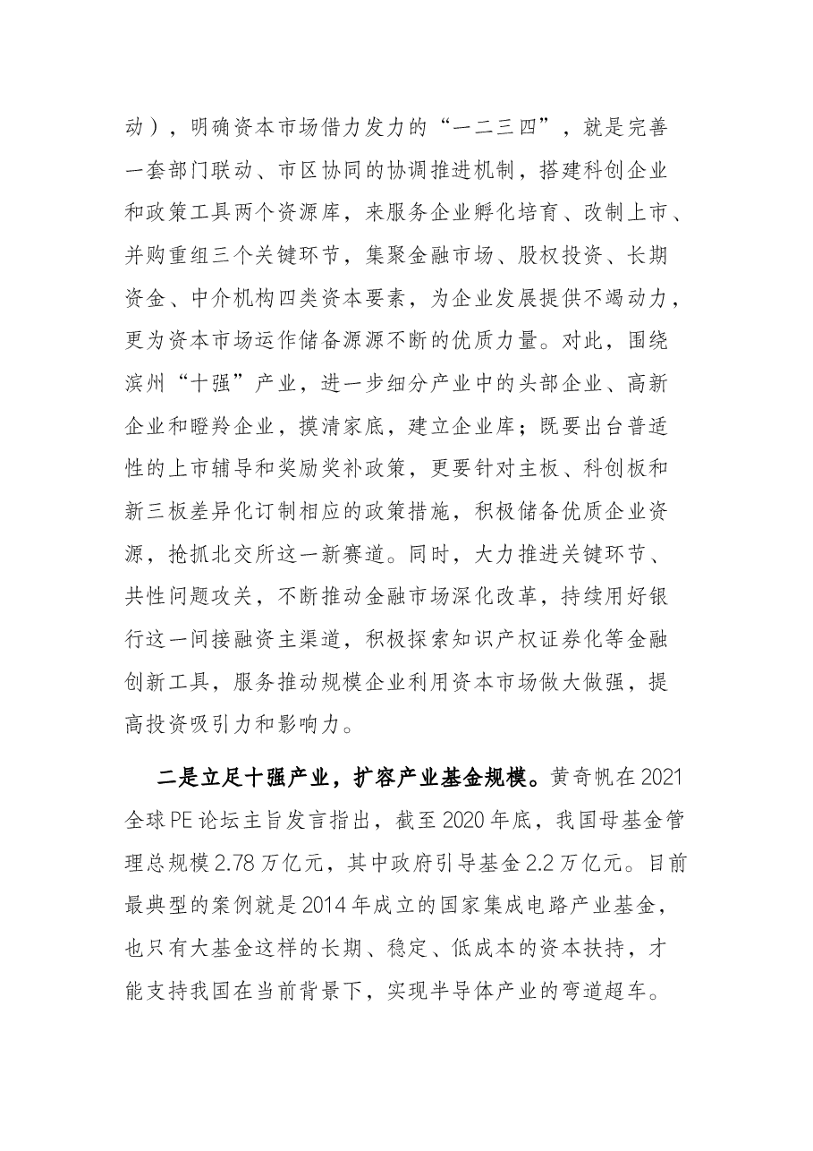 上海体悟实训成果报告——创新渠道善用资本实现资本运作新模式.docx,第3页预览