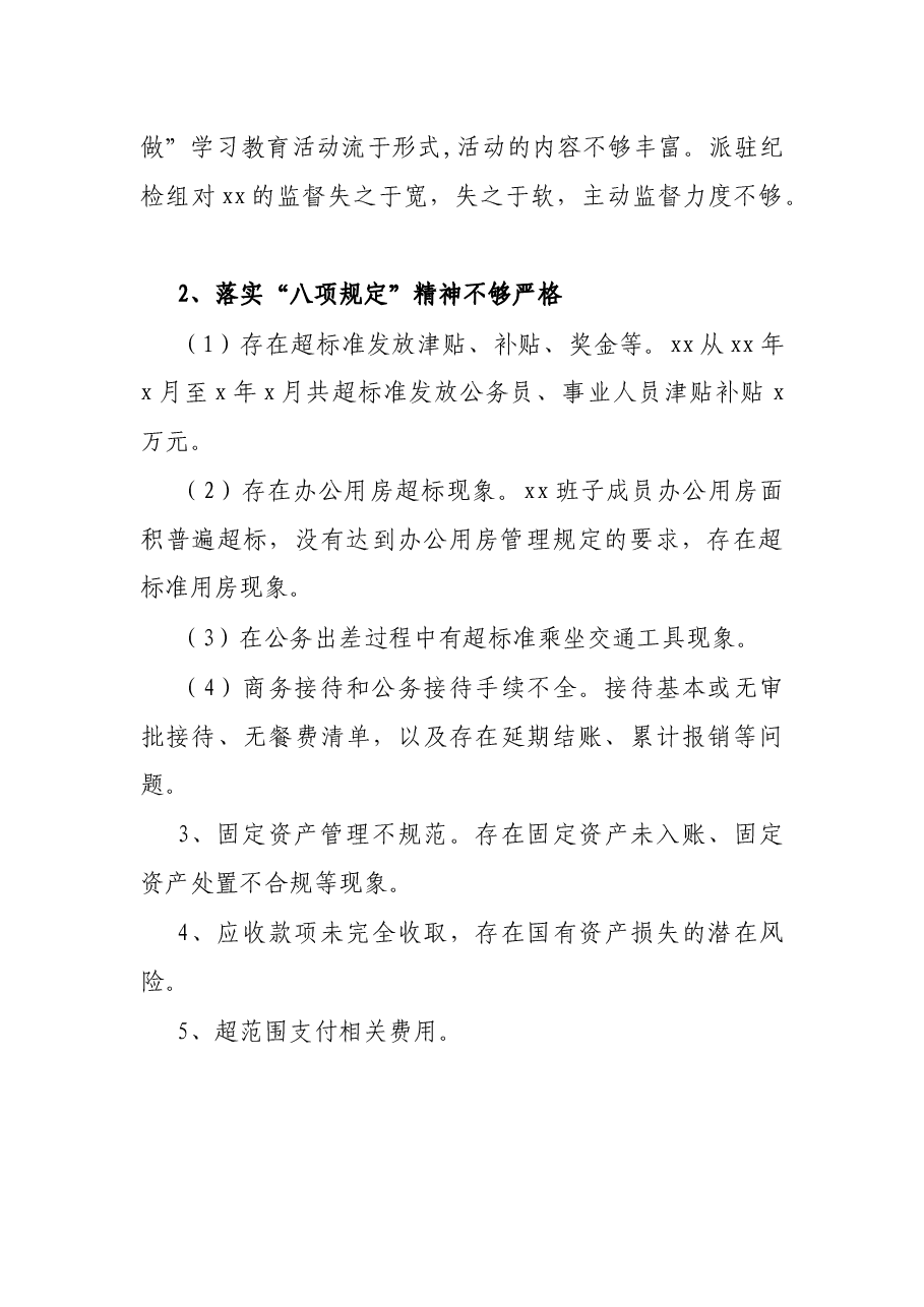 区委巡察组关于对X党组织“回头看”巡察情况的报告.docx,第2页预览