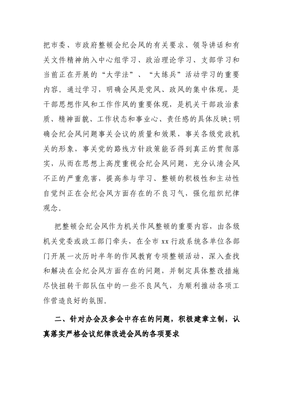 会纪会风整改情况报告（局机关）.docx，第2页预览