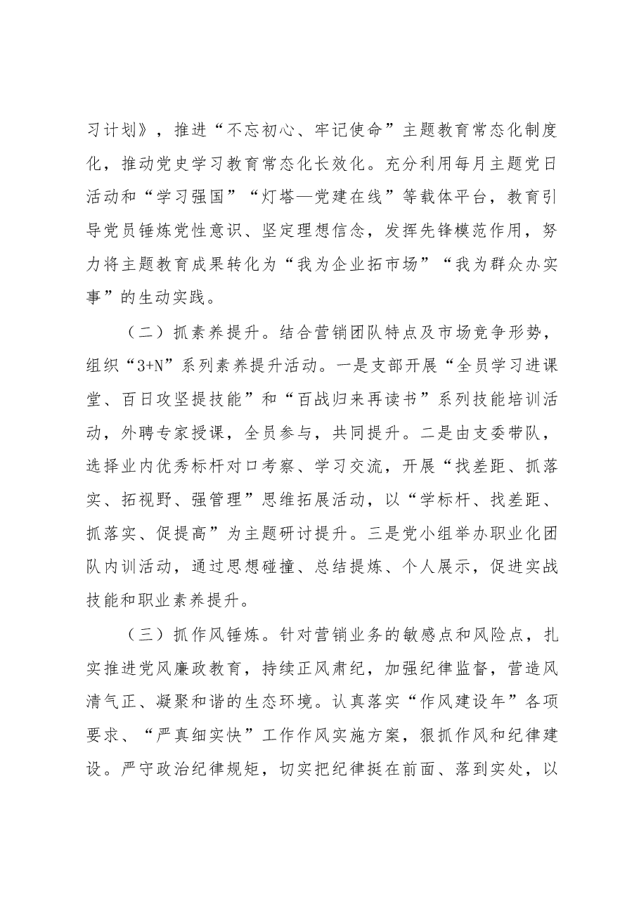 党建引领“双融双促”机制推动产销工作情况报告.docx,第2页预览