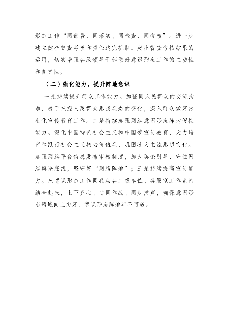 市住建局2021年意识形态领域形势分析研判报告.docx,第4页预览