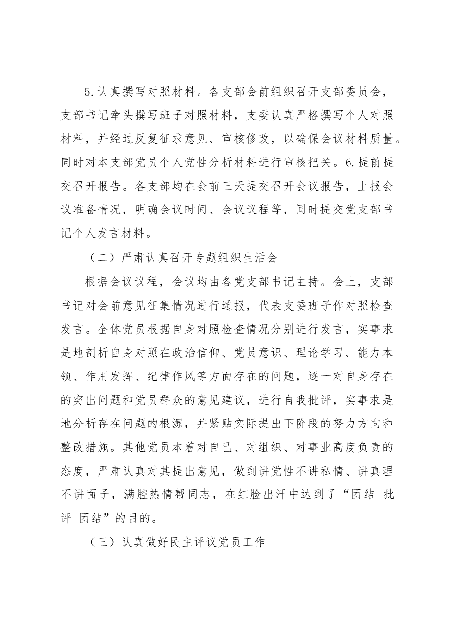 关于2022年度基层党组织组织生活会和开展民主评议党员召开情况的报告.docx,第4页预览