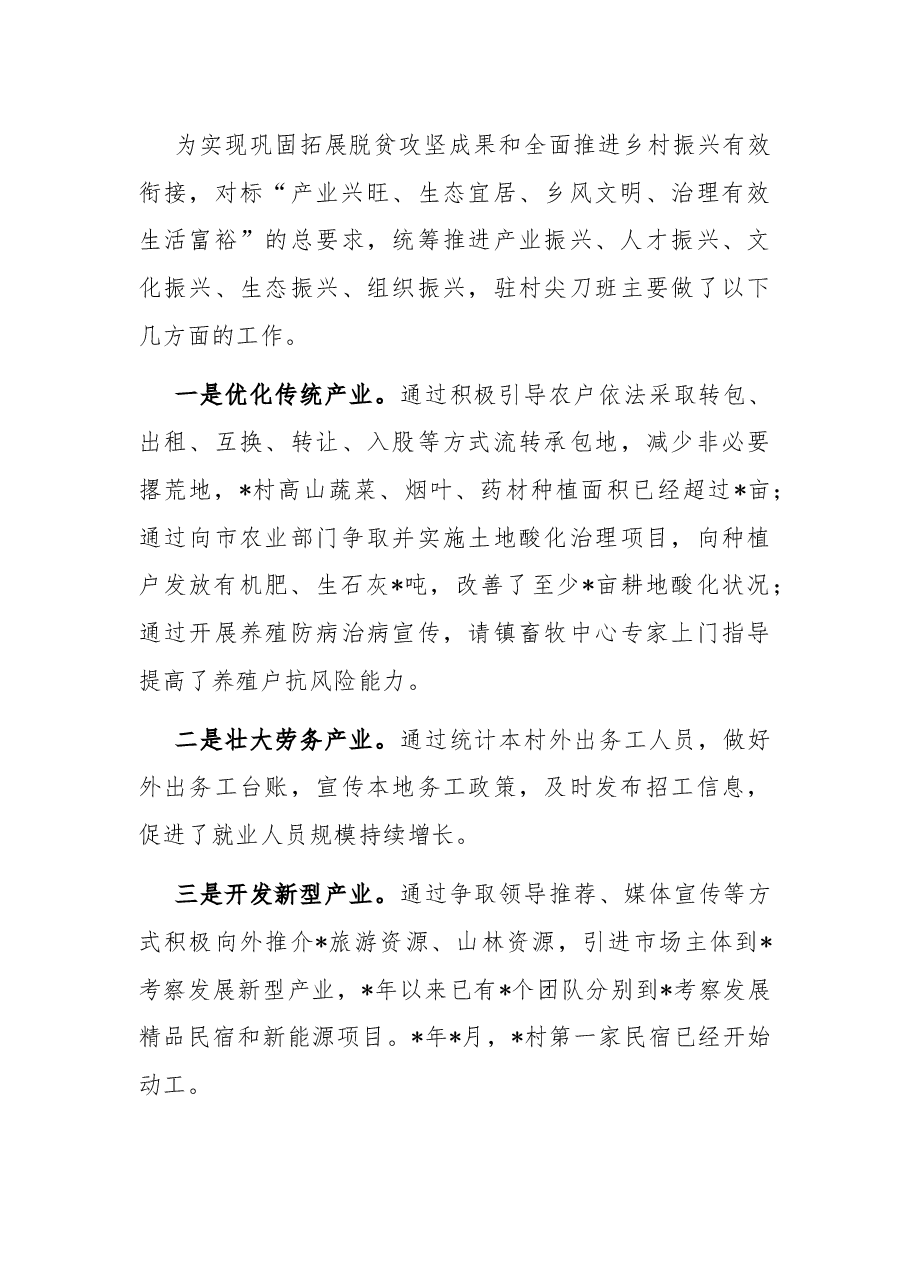 关于州审计局驻村工作队工作情况报告.docx,第4页预览