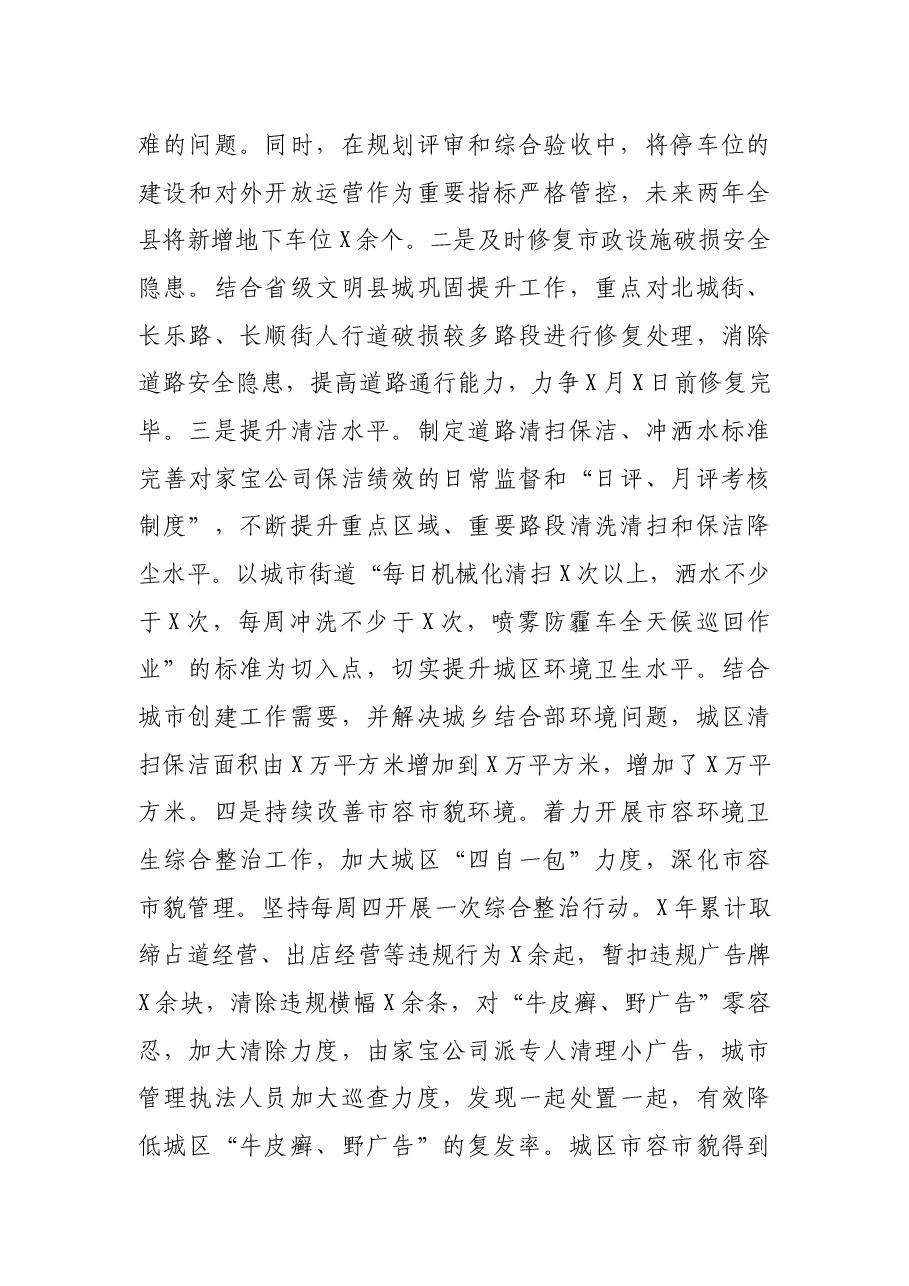 县城市管理综合执法工作整改落实情况的报告.docx,第3页预览