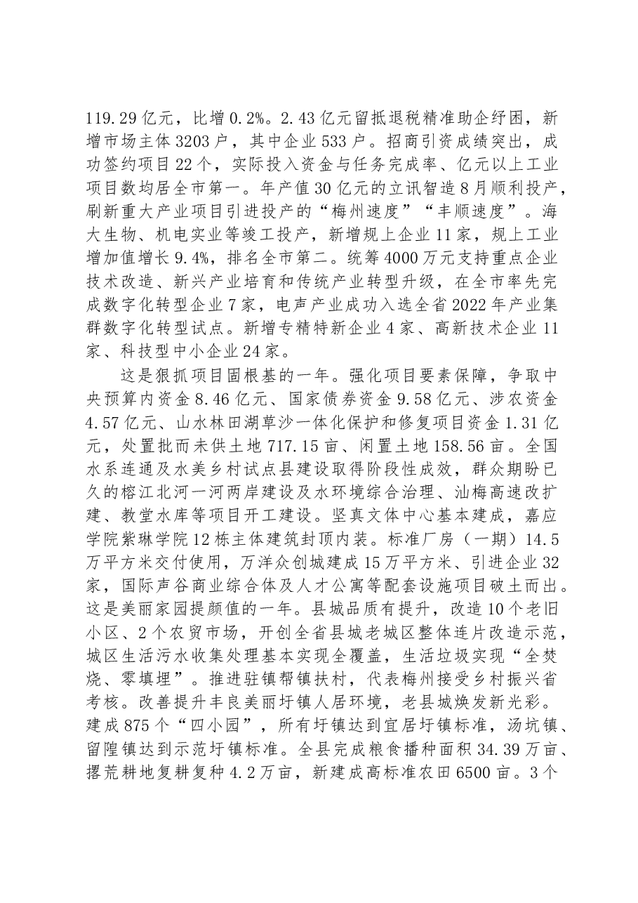 (26篇)县2023年政府工作报告汇编.docx,第3页预览