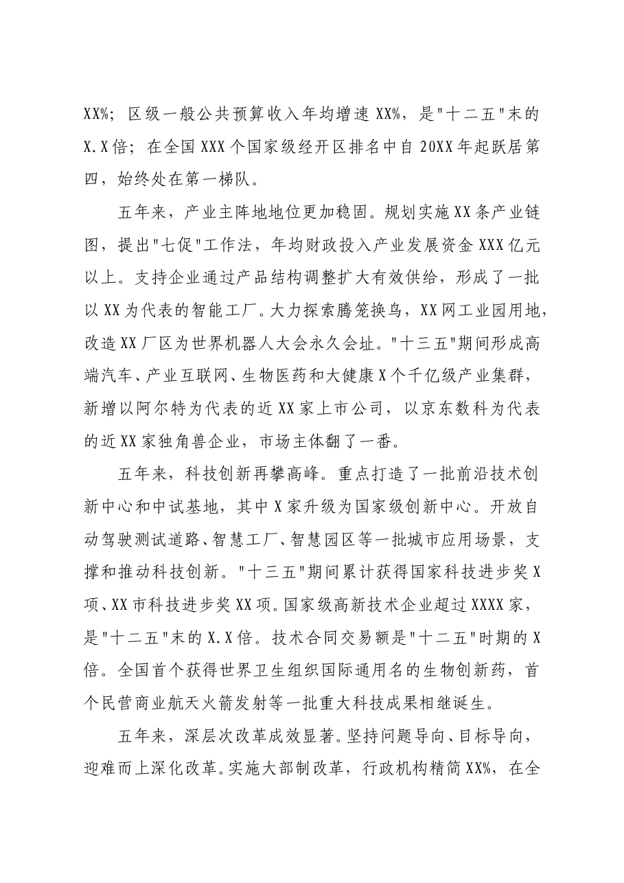 经济技术开发区管委会2020年工作报告.doc,第2页预览